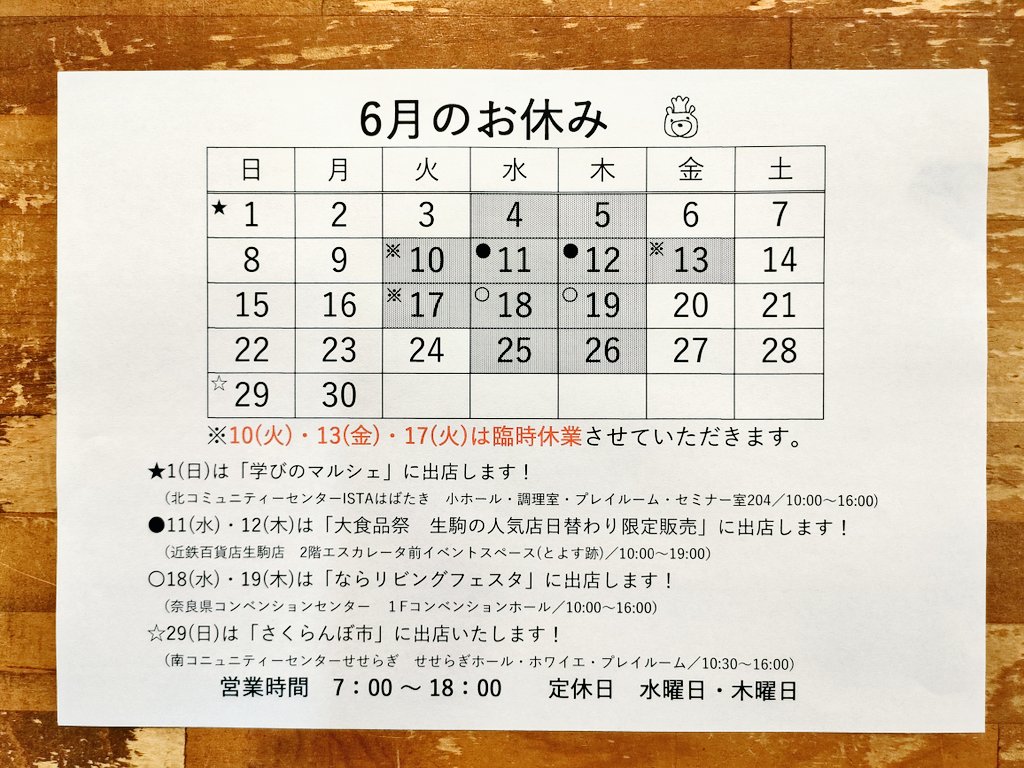 くまのパン屋ウーフ