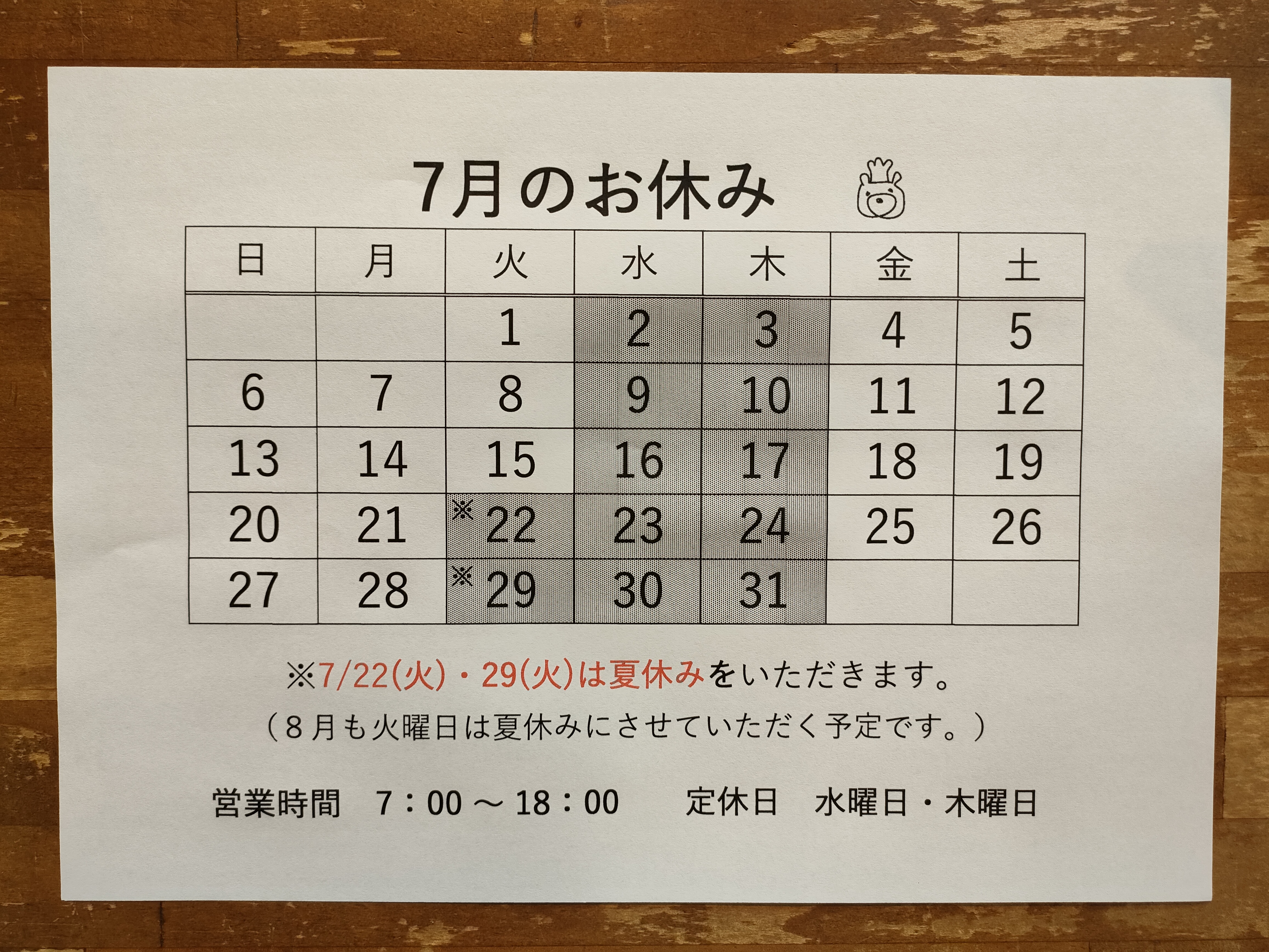 くまのパン屋ウーフ