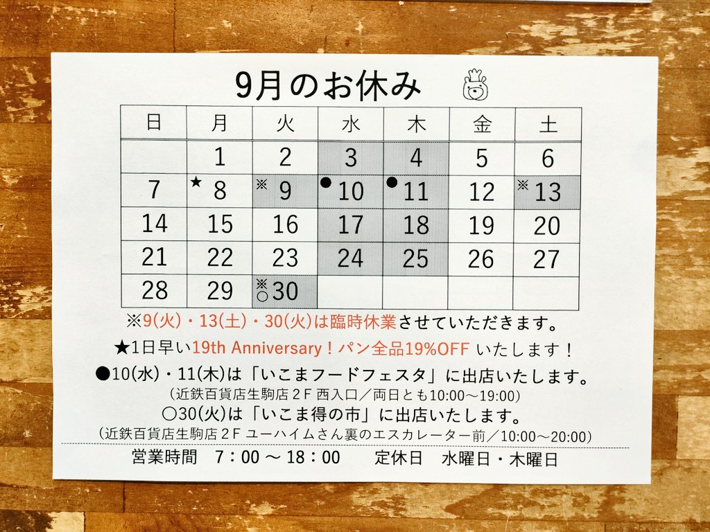 くまのパン屋ウーフ